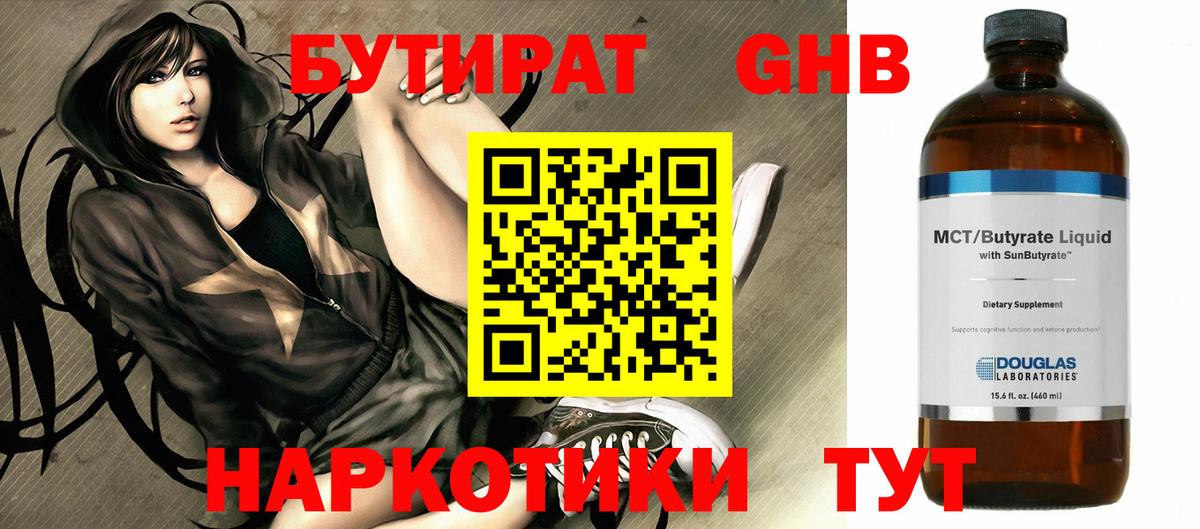 Бутират бутик Петрозаводск
