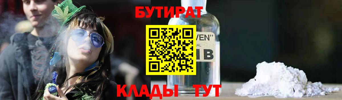 Бутират BDO 33%  Бутират  Петрозаводск  Вход с VPN 