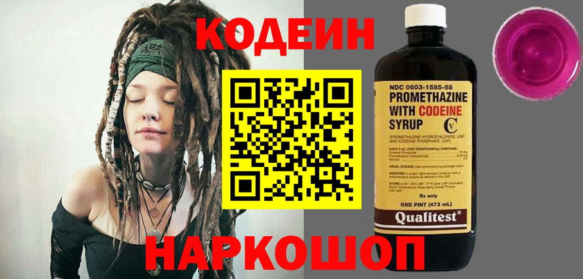 Петрозаводск  Кодеиновый сироп Lean напиток Lean (лин)  Вход с VPN 