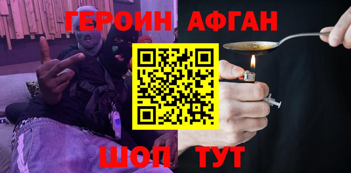 ГЕРОИН афганец  Вход с VPN  Петрозаводск 
