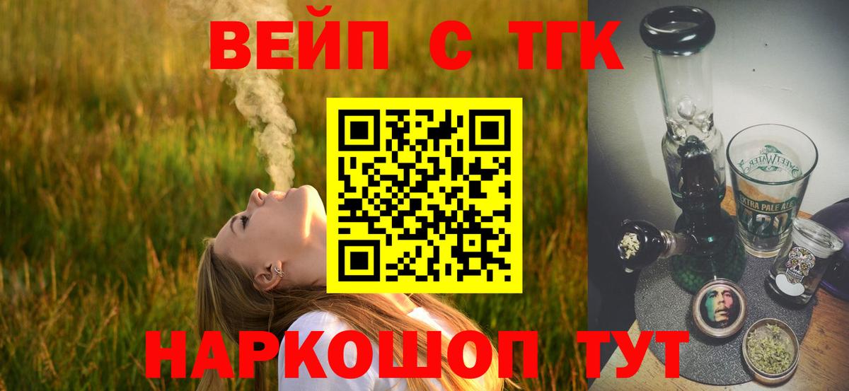 Дистиллят ТГК вейп Петрозаводск